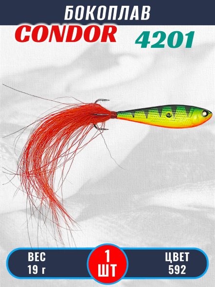 Бокоплав Condor 4201, вес - 19 гр цвет 592