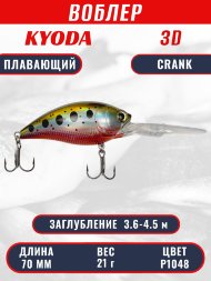 Воблер KYODA 3D CRANK-70F 70 мм 21 гр цвет P1048 заглубление 3,6 - 4,5 м