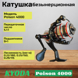 Катушка KYODA Poison 4000, 9+1 подшипн., передний фрикцион