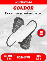 Мормышка вольфрамовая Condor Капля-гусеница гранёная с ушком d 5,0 мм, 1,90 гр, чёрный никель /10 шт/