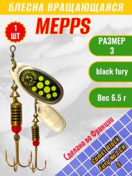 Блесна вращающаяся MEPPS Comet Black Fury №3 Chart S