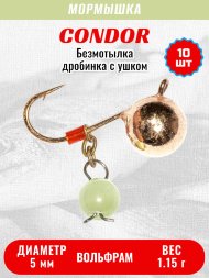Мормышка вольфрамовая Condor Дробинка с ушком d 5,0 мм вес 1,15 гр безмотылка, медь Кошачий глаз 10 шт