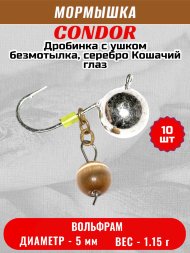 Мормышка вольфрамовая Condor Дробинка с ушком d 5,0 мм вес 1,15 гр безмотылка, серебро Кошачий глаз 10 шт