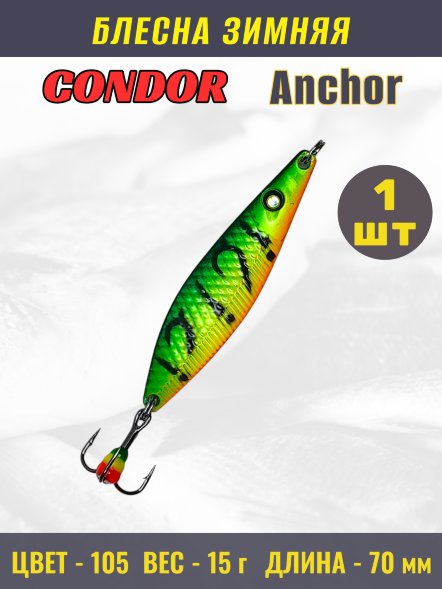 Блесна зимняя Condor Anchor, вес 15,0 гр, длина 70 мм, цвет 105