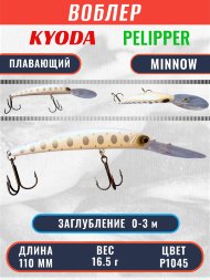 Воблер KYODA PELIPPER MINNOW-110F 110 мм 16,5 гр цвет P1045 заглубление 0- 3 м