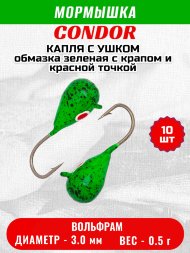 Мормышка вольфрамовая Condor Капля с ушком d 3,0 мм вес 0,5 гр обмазка зеленая с крапом и красной точкой 10 шт