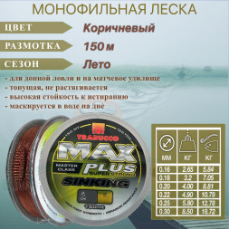 Леска Trabucco Max Plus Line Sinking 0.22 150м