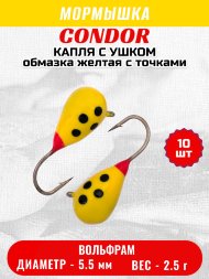 Мормышка вольфрамовая Condor Капля с ушком d 5,5 мм вес 2,5 гр обмазка желтая с точками 10 шт