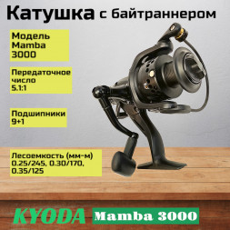 Катушка KYODA Mamba 3000, 9+1 подшипн., байтранер, запасная шпуля