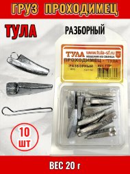 Груз Tula-SF Проходимец разборный 20г 10шт гпр-200