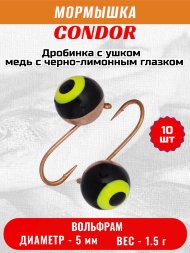 Мормышка вольфрамовая Condor Дробинка с ушком d 5,0 мм вес 1,5 гр медь с черно-лимонным глазком 10 ш