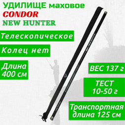 Удочка Condor New Hunter б/к 4 м 10-50 г