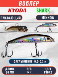 Воблер KYODA SHARK MINNOW-90F 9 см 12.0 гр цвет P1042, заглубление 0,3-0,7м.