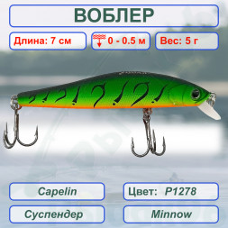 Воблер KYODA Capelin Minnow-70SP, длина 7,0 см, вес 5.0 гр цвет P1278, заглубление 0-0.5 м