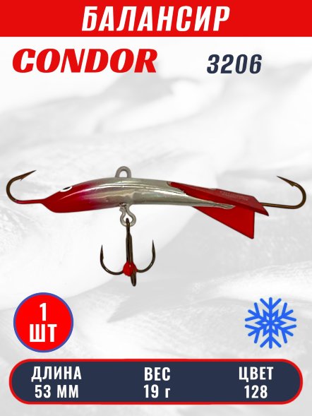 Балансир рыболовный для зимней рыбалки Condor 3206, гр 19, цвет 128