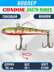 Воблер CONDOR DAETH RUNER размер 96 мм вес 30.0 гр цвет S1109