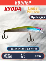 Воблер KYODA Cruiser Minnow-110SP, длина 11,0 см, вес 12.0 гр цвет P1050, заглубление 0,6-0,8 м