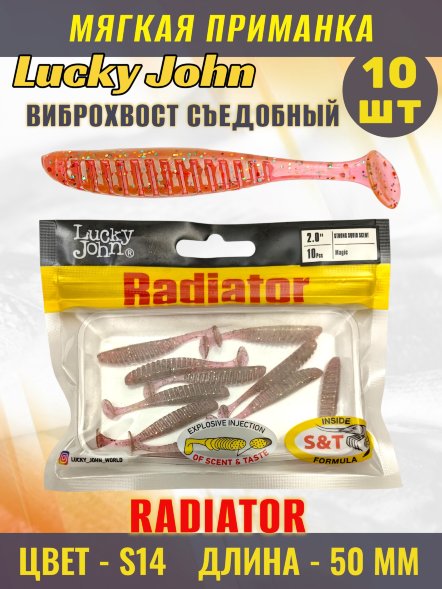 Виброхвост Lucky John Pro S Radiator съедобный 05,00 10шт 140208-S14