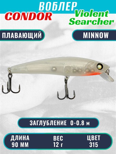 Воблер Condor Violent Searcher VSR90 , размер 90 мм вес 12,0 гр заглубление 0-0,8 м, цвет 315