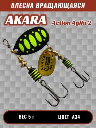 Блесна Akara Action Aglia 2 5г A34
