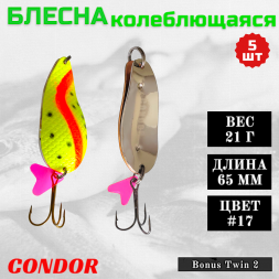 Блесна колеблющаяся двойная Condor Bonus Twin 2 размер 65 мм вес 21 г цвет #17 5 шт