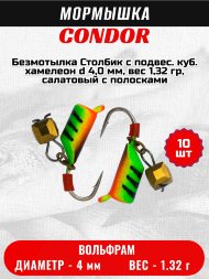 Мормышка вольфрамовая Condor Безмотылка Столбик с подвес. куб. хамелеон d 4,0 мм, вес 1,32 гр, салатовый с полоск-красн 10 шт