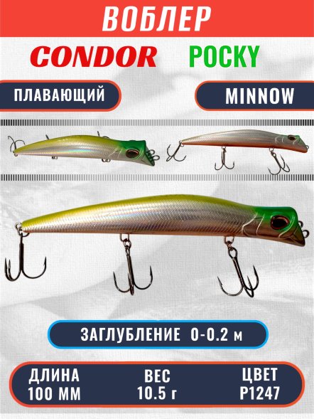 Воблер KYODA POCKY MINNOW-100F 100 мм 10,5 гр цвет P1247 заглубление 0 - 0,2 м