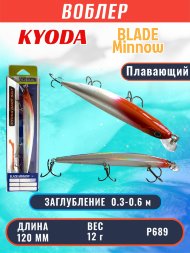 Воблер KYODA BLADE MINNOW-120F, длина 120 мм, вес 12 гр, цвет P689 заглубление 0.3 - 0.6 м.