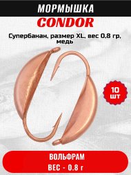 Мормышка вольфрамовая Condor Супербанан, размер XL, вес 0,8 гр, медь 10 шт