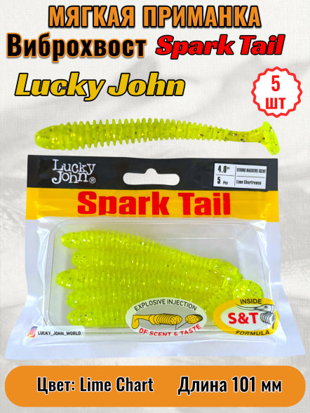 Виброхвост Lucky John Pro S Spark Tail съедобный 10,10 5шт 140168-071