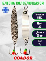 Блесна зимняя Condor 5813, вес 7,0 гр длина 50 мм цвет серебро с глазом/прыщ серебро Ag