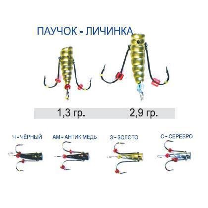 Мормышка ПИРС Чертик Паучок-Личинка 2.9г АМ, цена за 1 шт.
