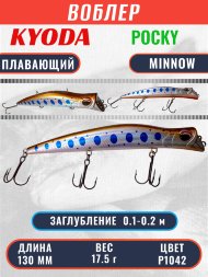 Воблер KYODA POCKY MINNOW-130F 130 мм 17,5 гр цвет P1042 заглубление 0,1 - 0,2 м