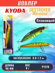 Воблер KYODA Destroyer Minnow-90F 9,0 см 8.0 гр цвет P1278, заглубление 0,8-1.2 м