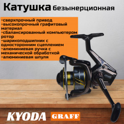 Катушка KYODA GRAFF 2000, 10+1 подшипн., передний фрикцион, запасная шпуля