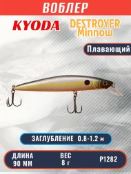 Воблер KYODA Destroyer Minnow-90F 9,0 см 8.0 гр цвет P1282, заглубление 0,8-1.2 м