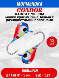 Мормышка вольфрамовая Condor Капля с ушком d 5,0 мм, 1,84 гр, цвет малек красно-сине-белый с разноцветными 10 шт