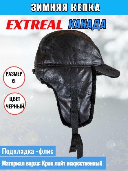 Кепка зимняя EXTREAL Канада мутон черн./крэк лайт XL