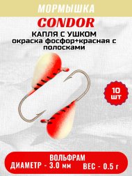 Мормышка вольфрамовая Condor Капля с ушком d 3,0 мм вес 0.5 гр окраска фосфор+красная с полосками 10 шт