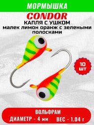 Мормышка вольфрамовая Condor Капля с ушком d 4,0 мм, 1,04 гр, цвет малек лимон оранж с зелеными полосками 10 шт