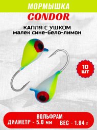 Мормышка вольфрамовая Condor Капля с ушком d 5,0 мм, 1,84 гр, цвет малек сине-бело-лимон /10 шт/